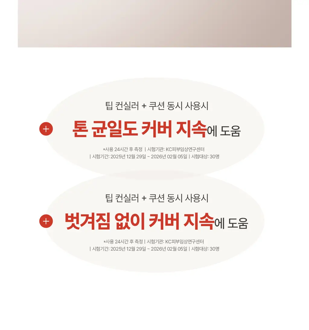 [24시간커버지속/올리브영 6년연속 1등] 루나 롱래스팅 팁 컨실러 EX 20colors 상세페이지 41
